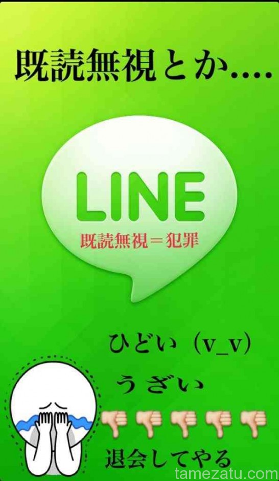 最新LINEハック！LINEで既読をつけないで内容を見る方法5つ - ため雑！