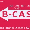 改造B-CASカード対策ワーキングキー(新kw)情報と改変（毒電波更新）履歴