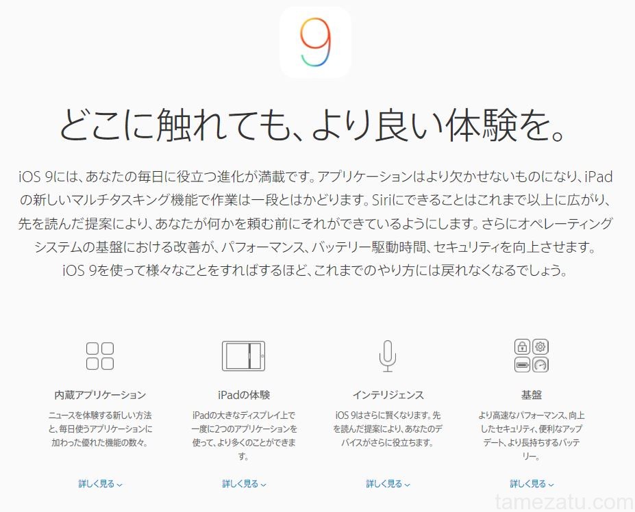 iOS9の新機能を紹介する公式ページが公開！NEWSや画面分割機能、省電力モードも