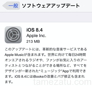 iOS8.4アップデート後GPSがズレるときの対処方法まとめ。高田純次問題