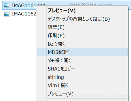 超便利！Windowsエクスプローラの右クリックにMD5とSHA1のハッシュ値計算機能を追加する方法