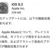 iOS9.2がリリース！アップデートの詳細。脱獄対策がされているため脱獄ユーザーはアップデート禁止です