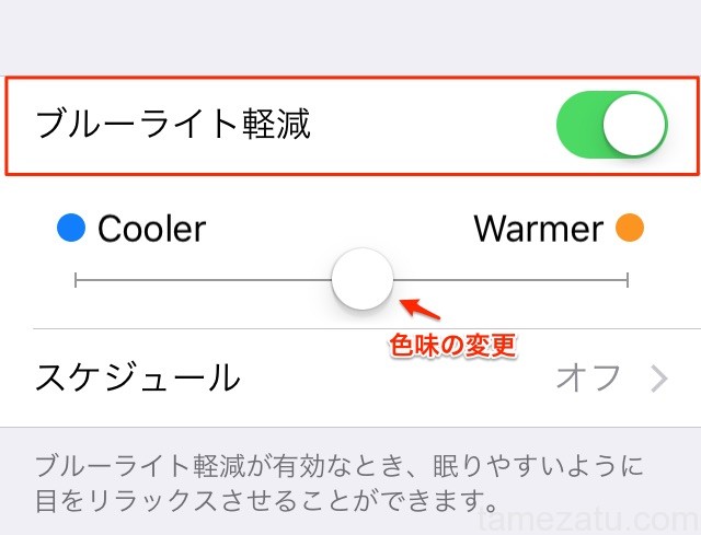 朗報 Ios9 3でiphoneでもブルーライトカット機能ナイトシフトが公式に追加 他新機能紹介 ため雑