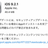 iOS9.2.1がリリース！アップデートの詳細。脱獄対策がされているため脱獄ユーザーはアップデート禁止です