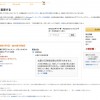 【送料も無料】Amazon(アマゾン)のアンケートでオランジーナを完全無料0円で24本もゲットしました！ゲットするのに使った裏ワザとメール注文画面を詳細に紹介！
