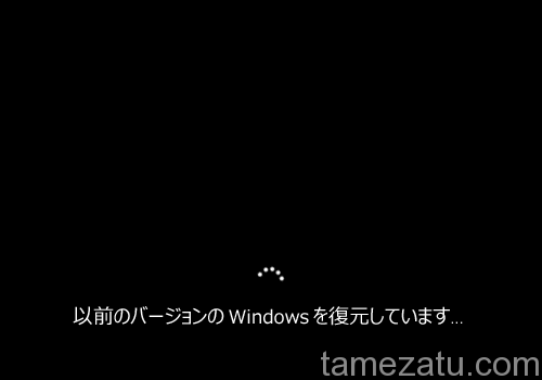 windows10-downgrage-tamezatu-08