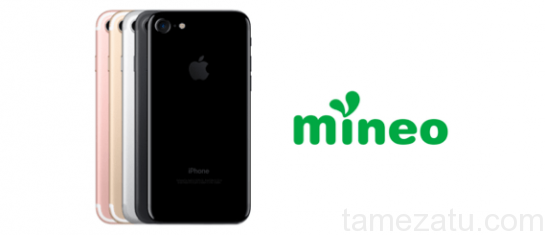 iphone7-mineo-top