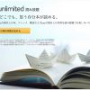 Amazonの読み放題サービス「Kindle Unlimited」の30日無料体験後の自動更新を自動的に解約する方法まとめ