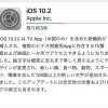 iOS10.2がリリース！脱獄対策がされているため脱獄ユーザーはアップデート禁止です！アップデートの詳細。