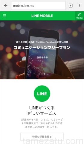 line-mobile-mousikomi-01