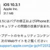 iOS10.3.1がリリース！アップデートの詳細とファームウェアのダウンロード。脱獄対策がされているため脱獄ユーザーはアップデート禁止です！