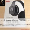 【レビュー】Hamoo Wireless(Noontec)ヘッドホンレビュー