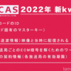 【2022年最新完全版】B-CASカードの新kwに対応して無料視聴できるようになる話